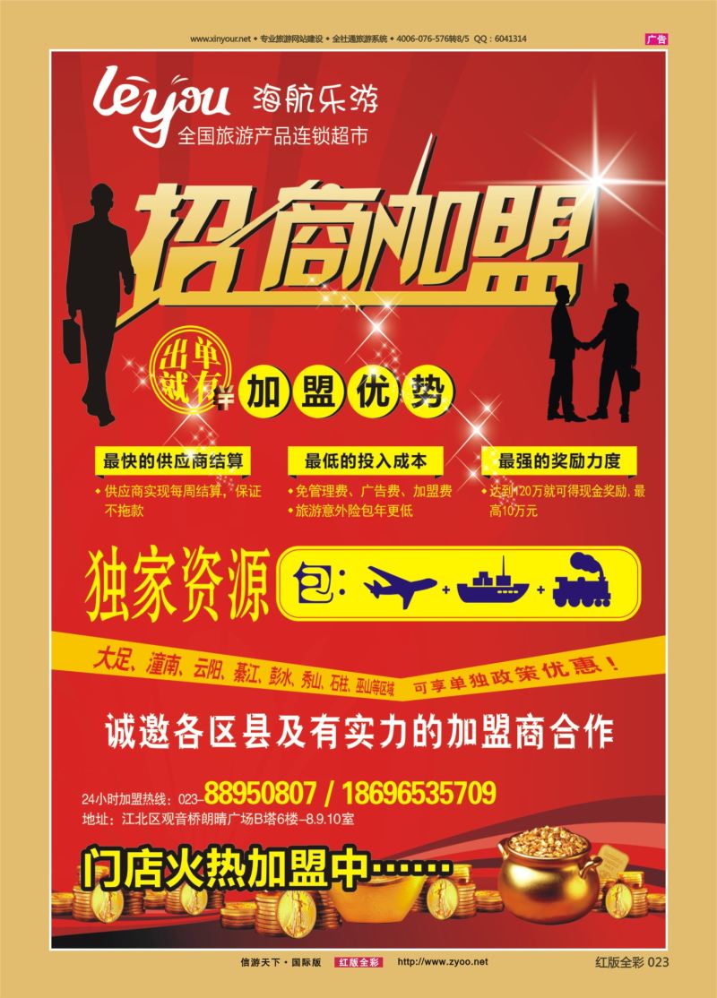 红23 540  海航乐游-加盟03 
