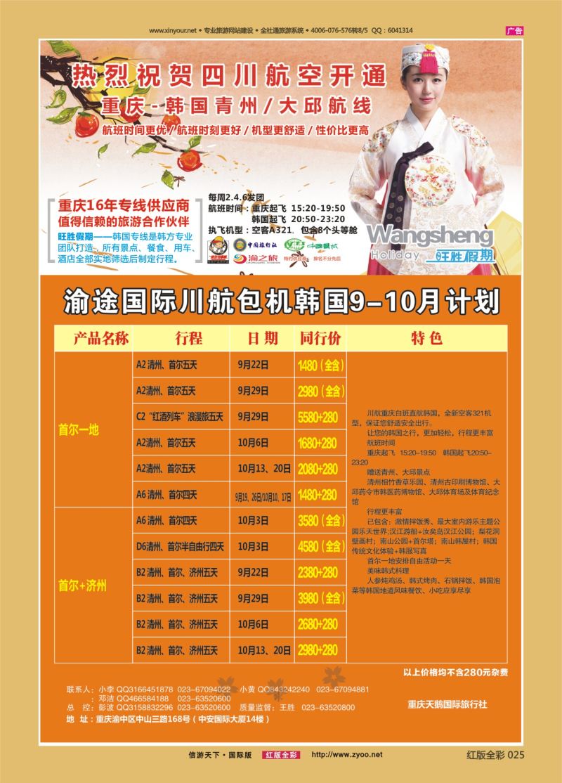 红25 渝途国旅-韩国