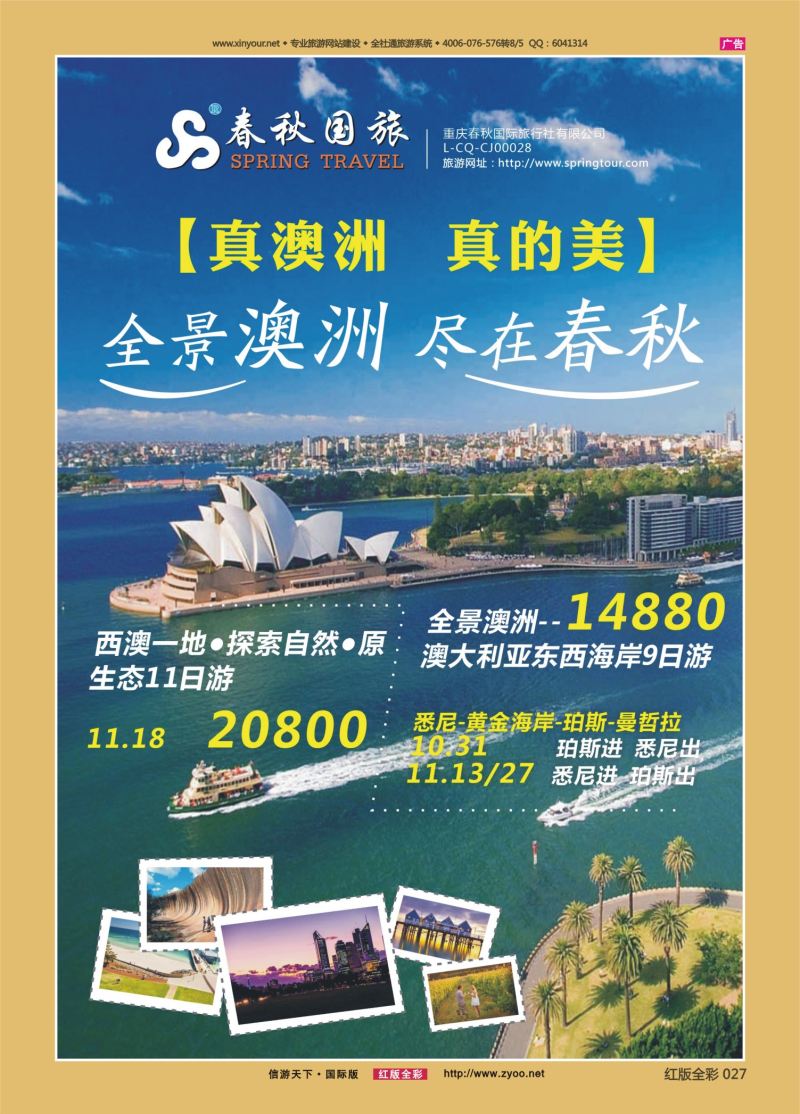 红27 540  春秋国旅-澳洲 