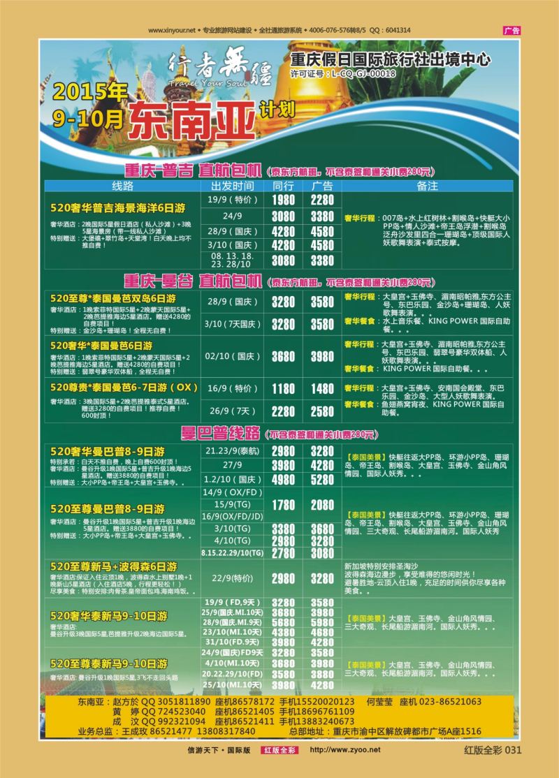 红31 540  行者无疆-台湾、东南亚02 