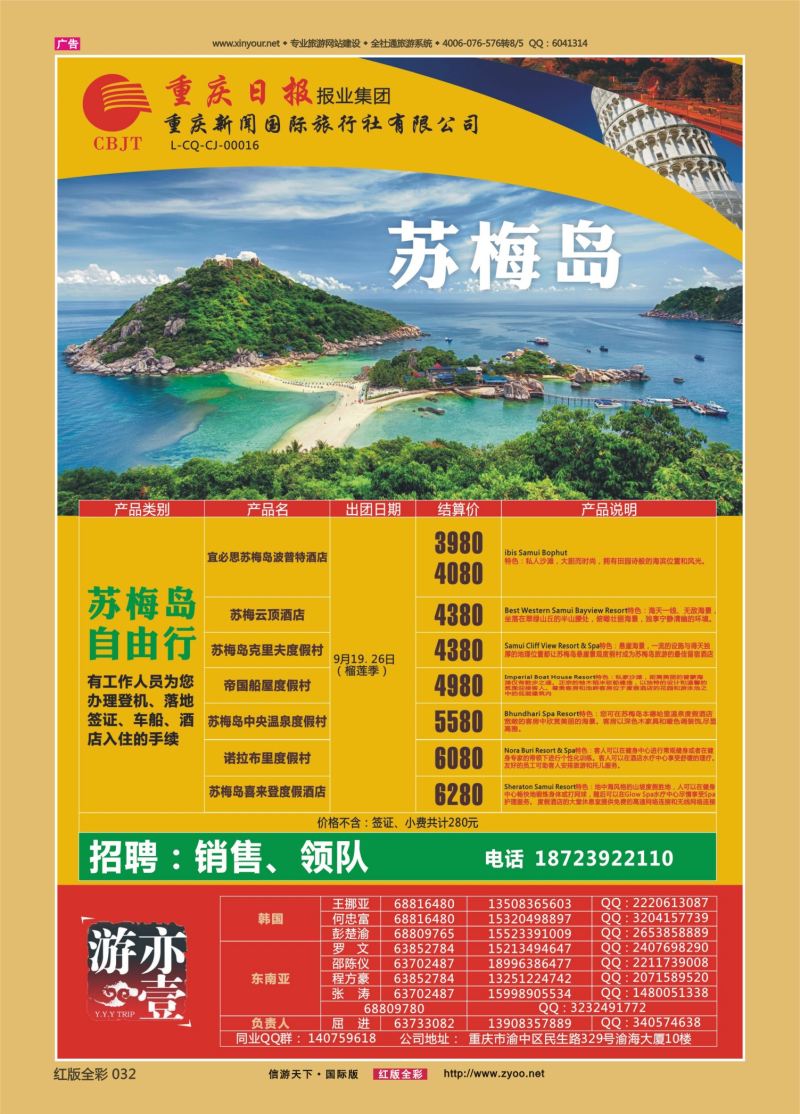 红32 540  亦壹游【新闻国旅】-韩国、海岛、东南亚01 