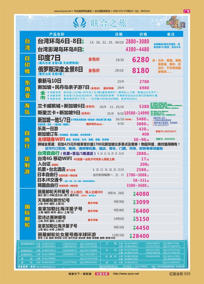 红35 新亚国旅 台湾 日俄 东南亚 海岛 游轮