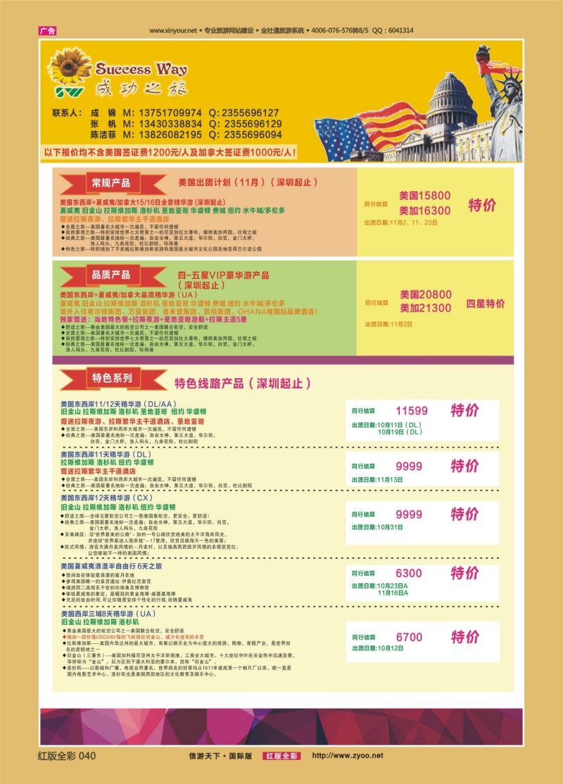 红40 广州成功之旅－－欧洲、美洲、南美计划1