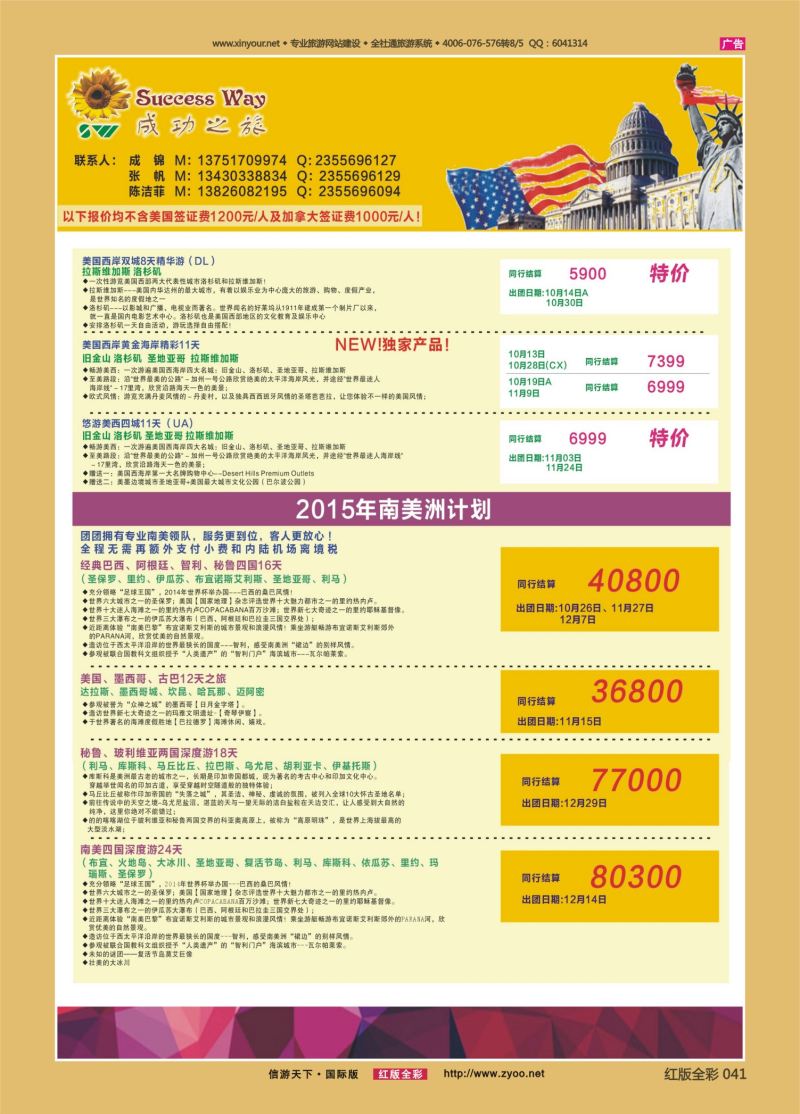 红41 广州成功之旅－－欧洲、美洲、南美计划2
