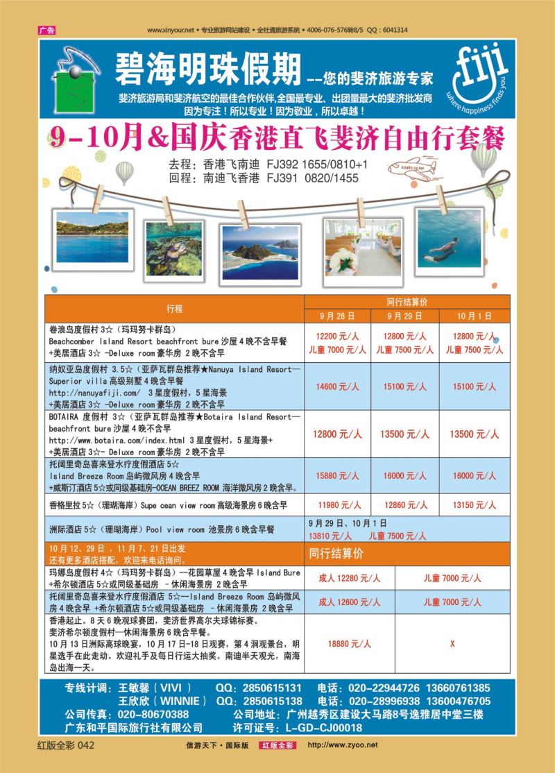 红42 碧海明珠假期-斐济、大溪地旅游专家