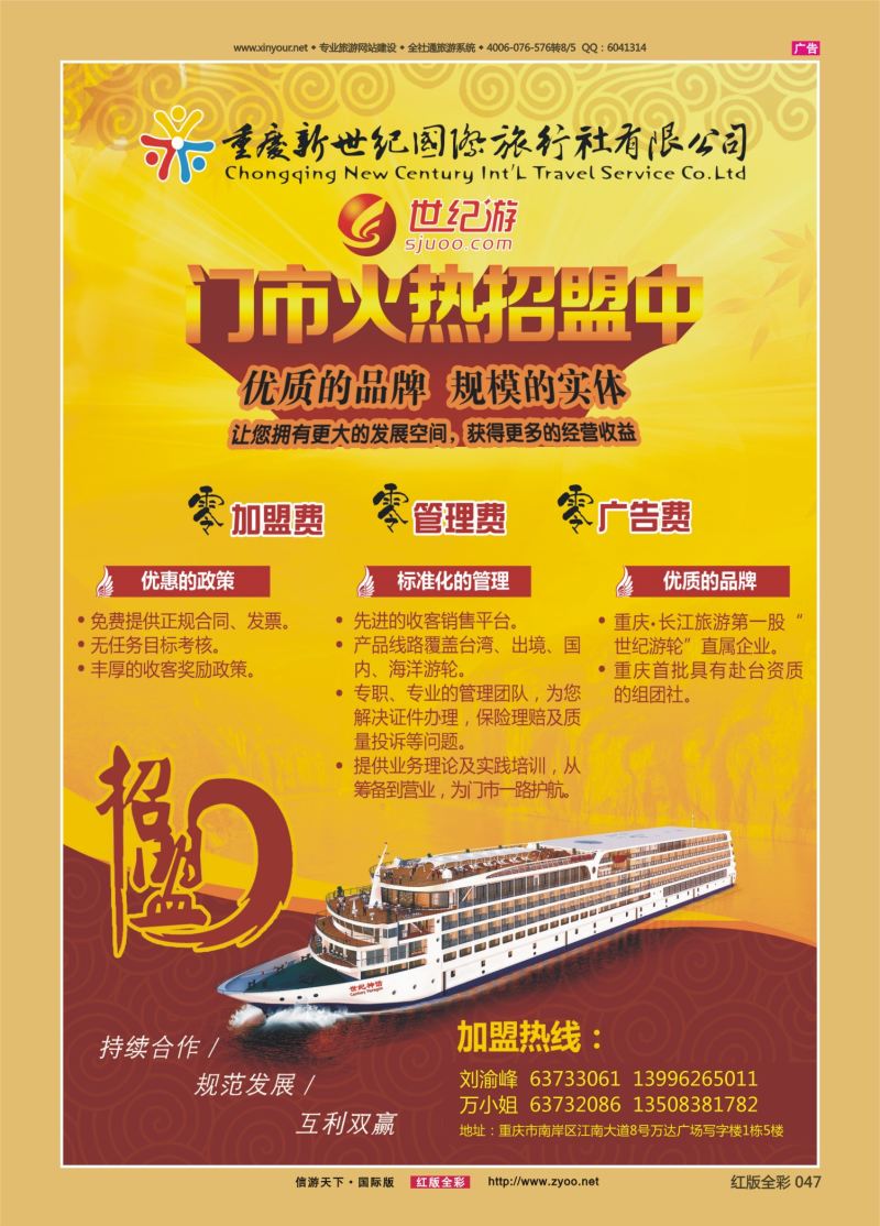 红47 新世纪-加盟 