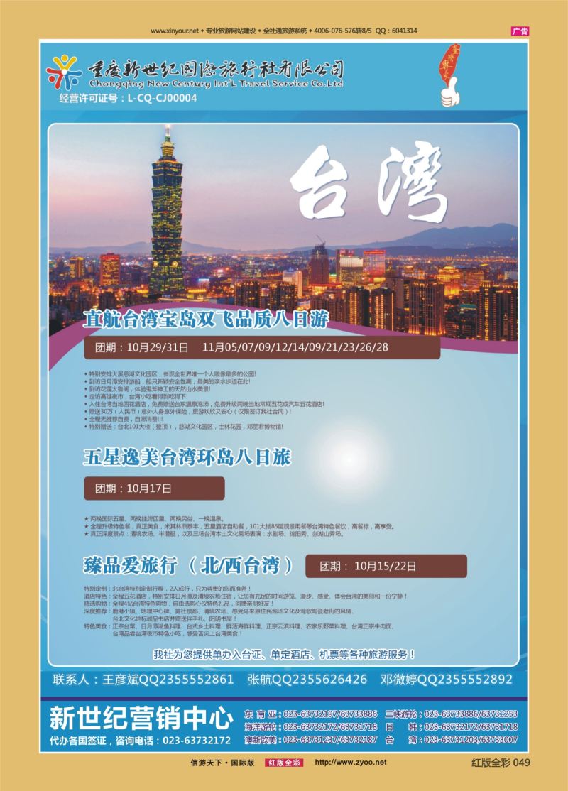红49 540期  新世纪台湾