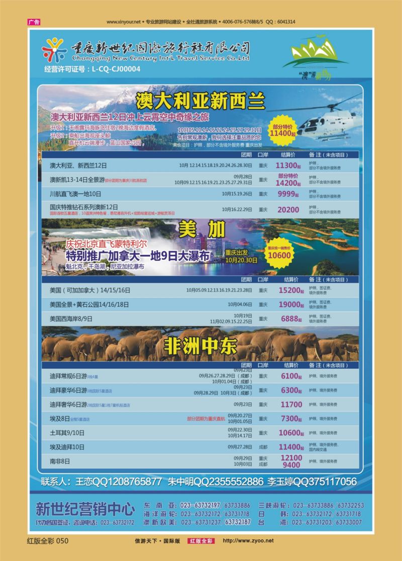红50 540期  新世纪欧美1