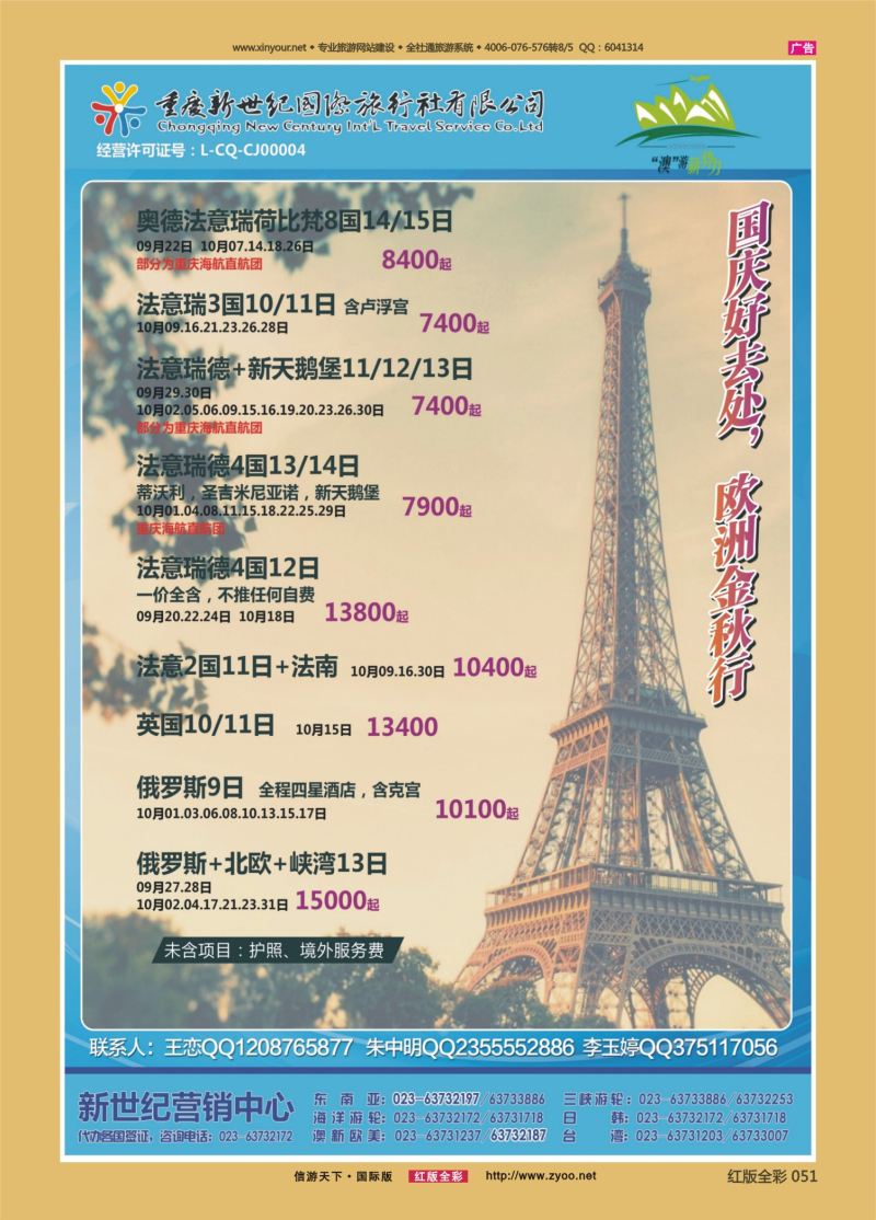 红51 540期  新世纪欧美2