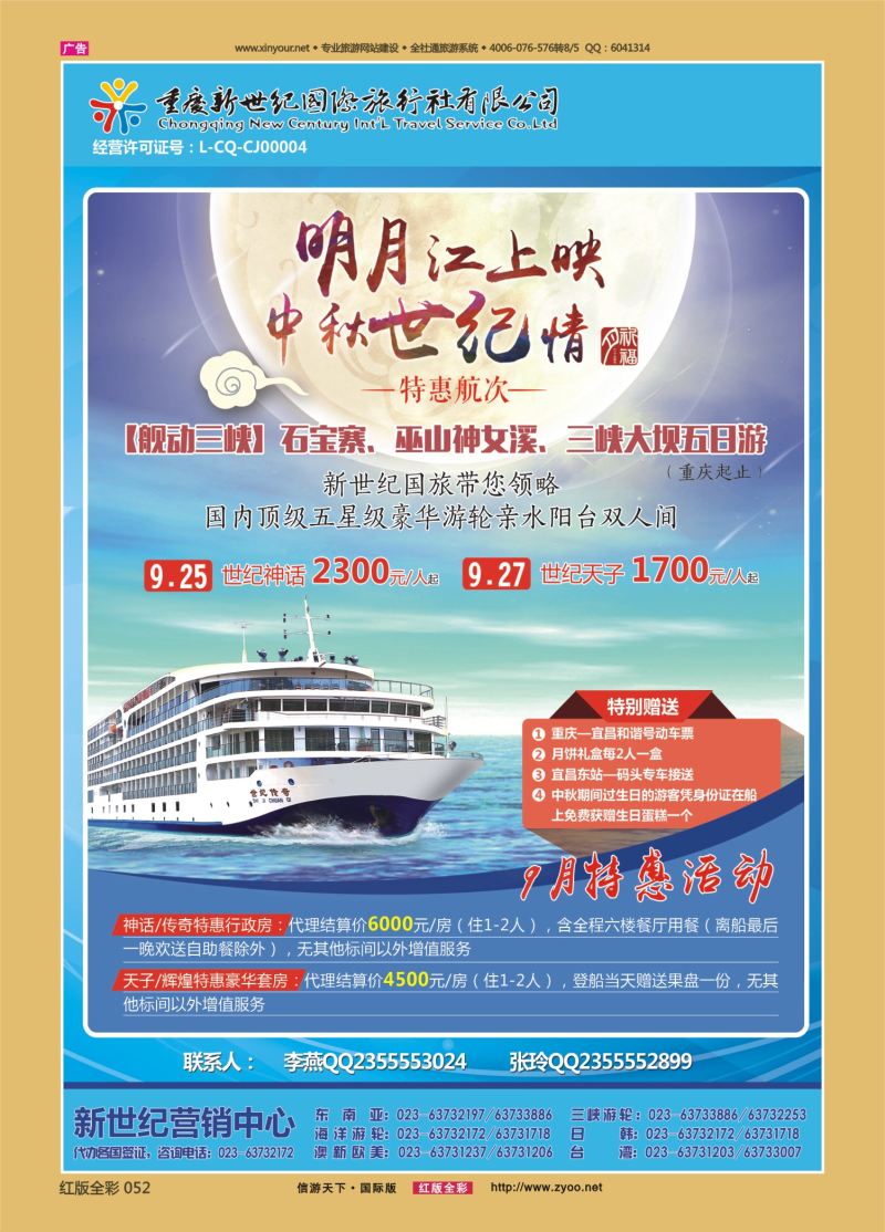 红52 世纪游轮