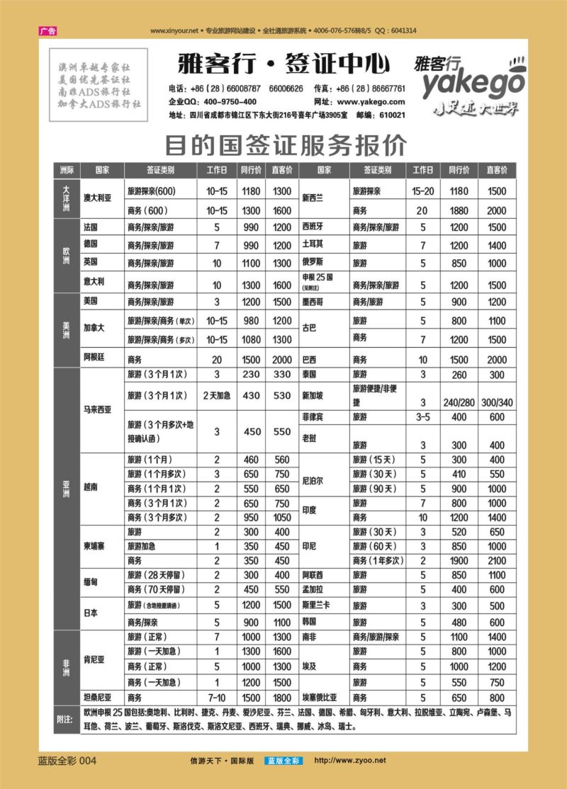 蓝04 540 雅客行签证