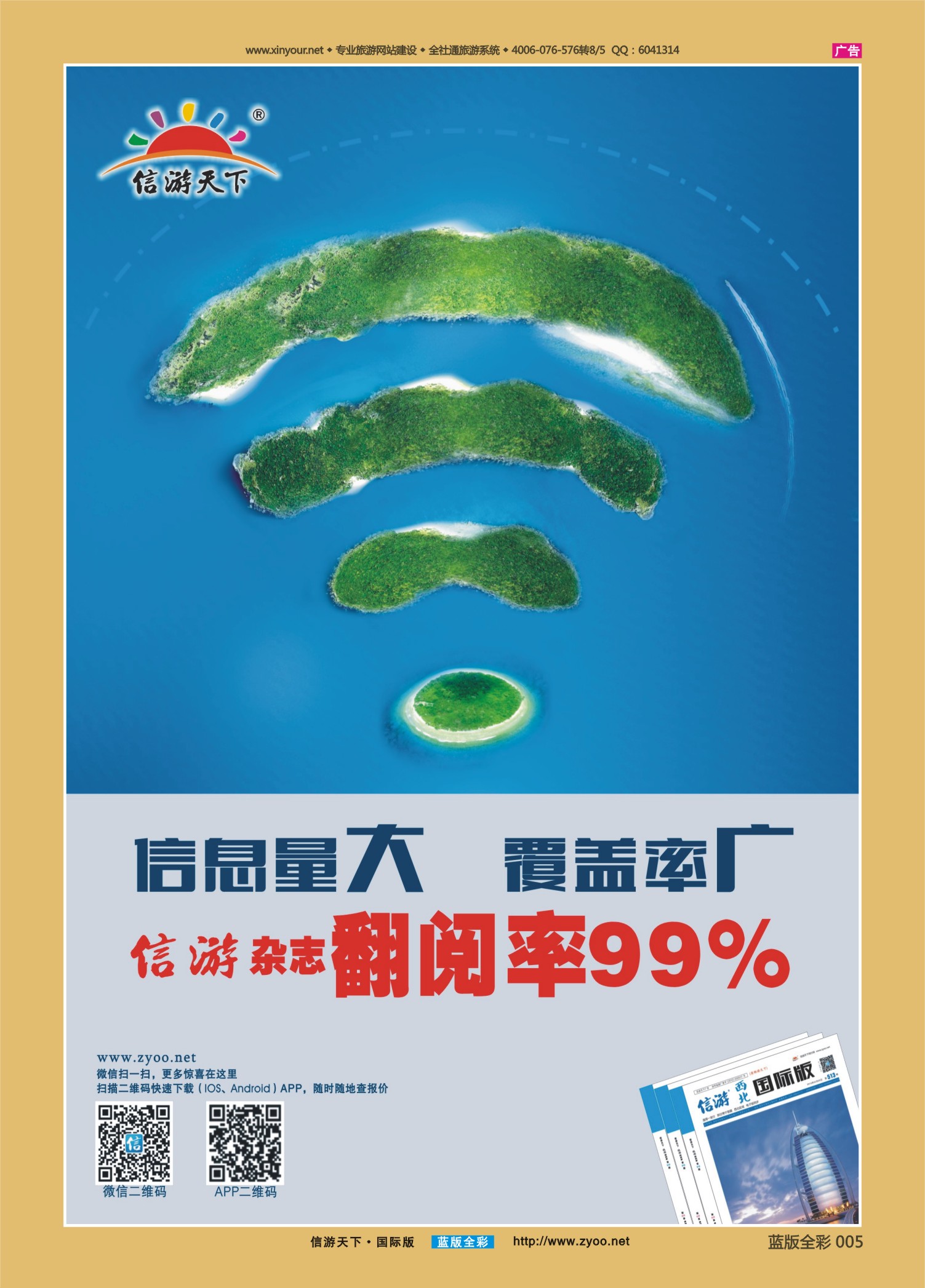 蓝05 540 信游天下杂志翻阅率99% 曲线