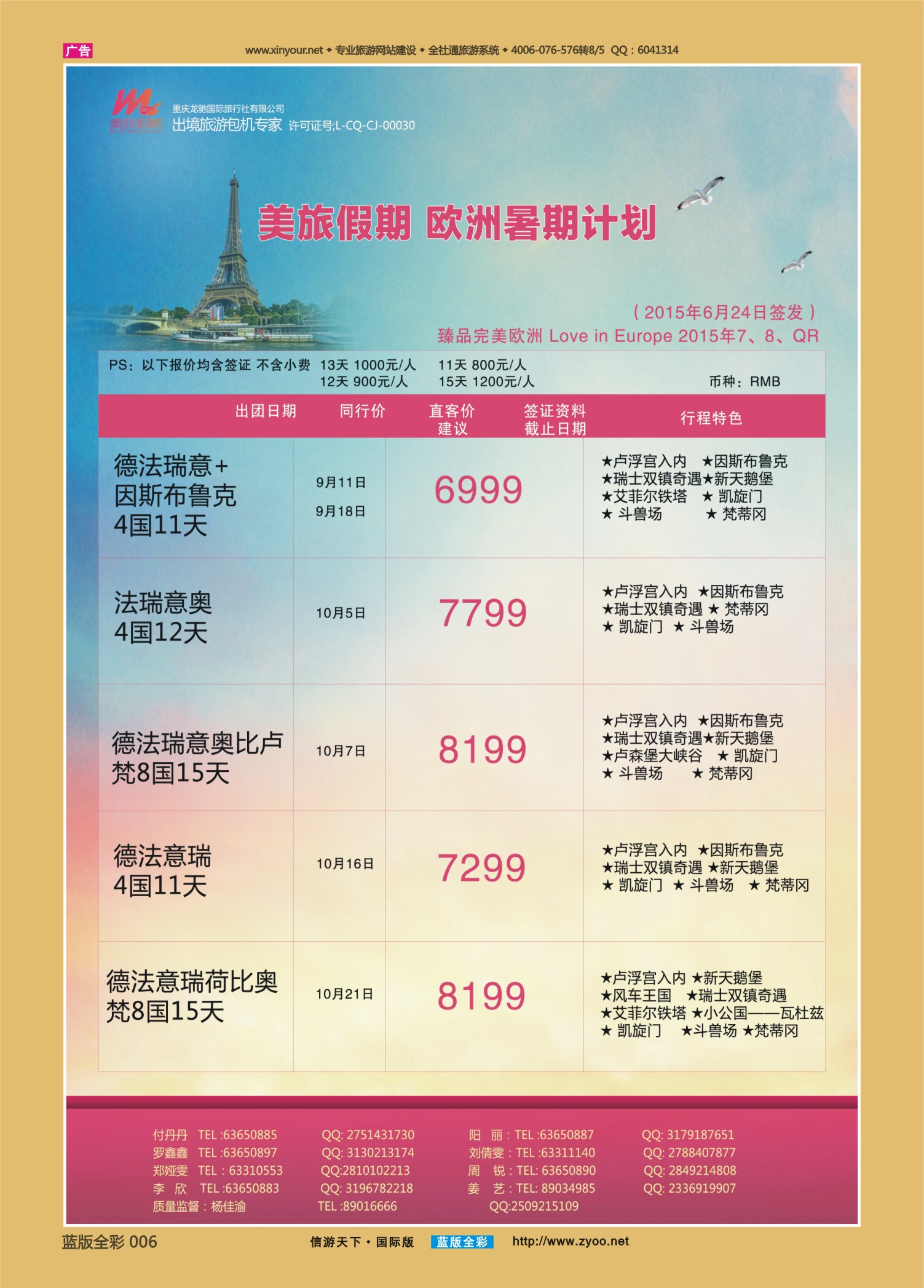 蓝06 540 美旅假期-欧洲01 