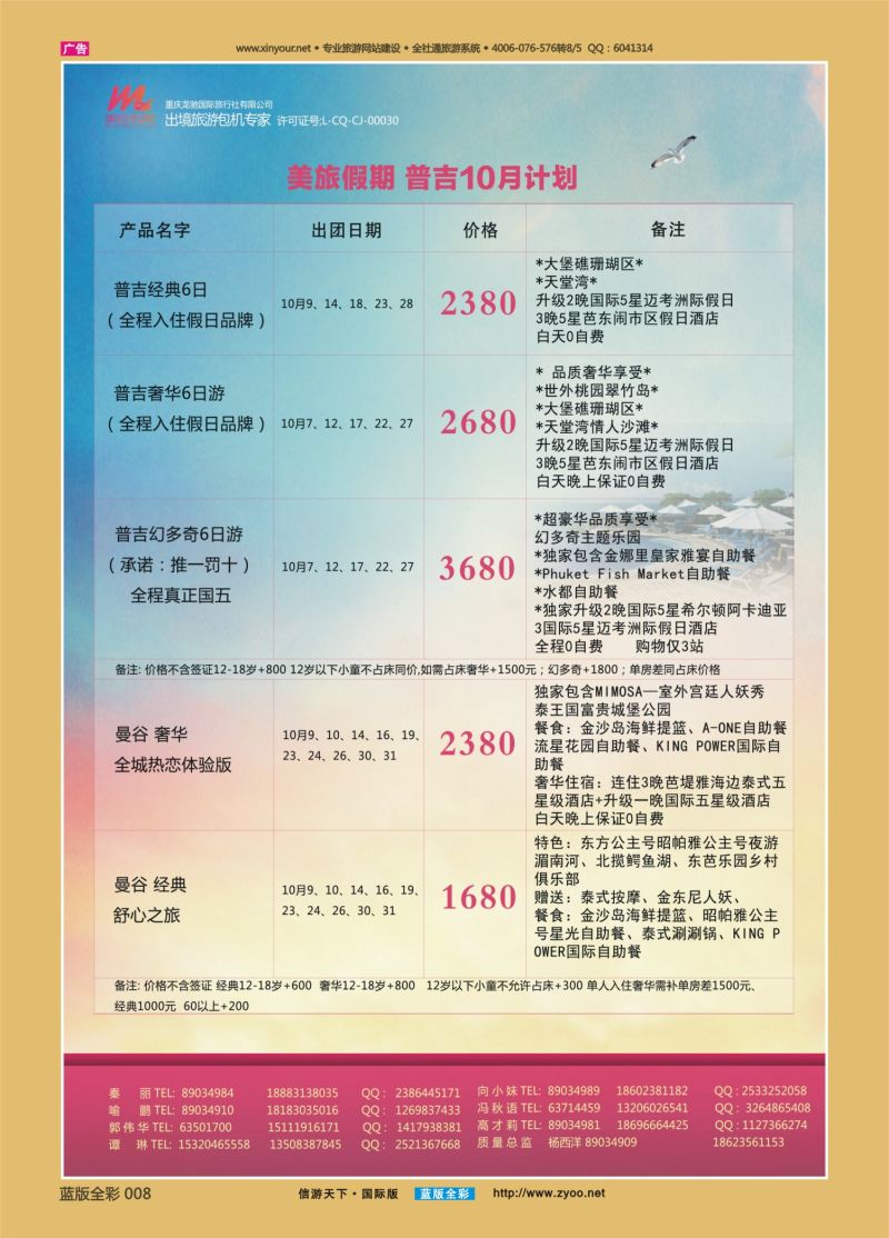 蓝08 540 美旅假期-普吉03 