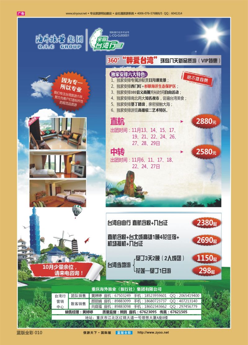 蓝10 540 重庆海外-台湾 
