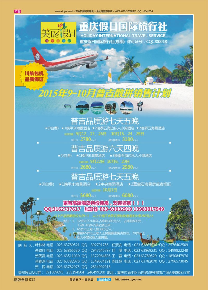 蓝12 540 美丽假期-普吉 