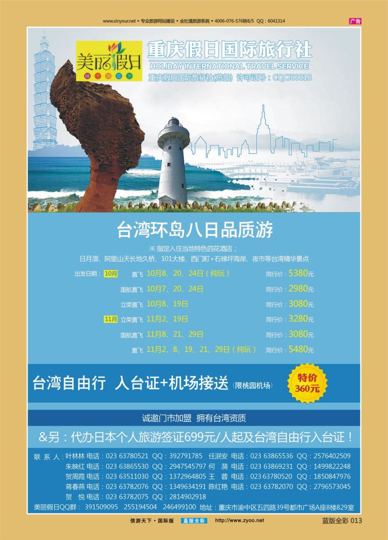 蓝13 540 美丽假日-台湾、日韩 