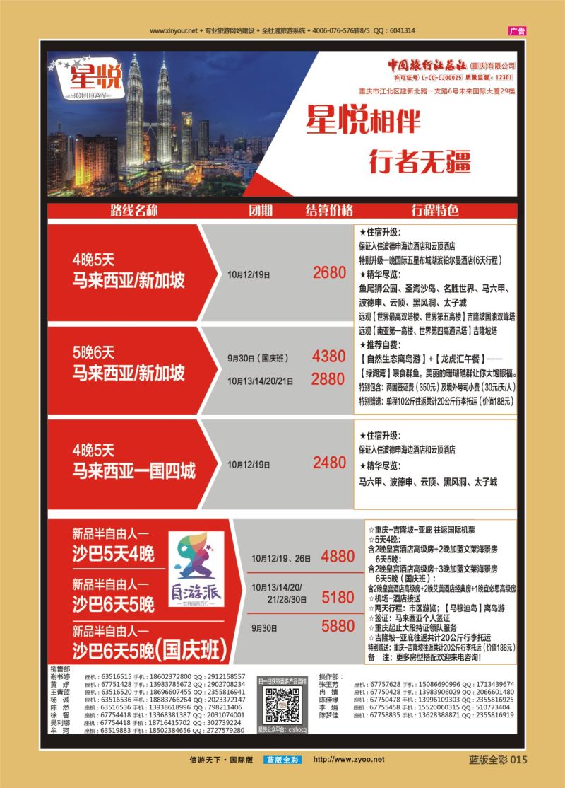 蓝15 540 星悦HOLIDAY-新马、沙巴 