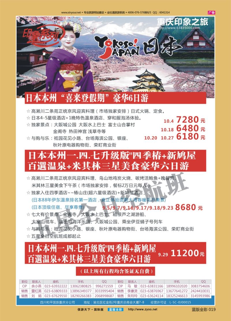 蓝19 540 印象之旅-日本 