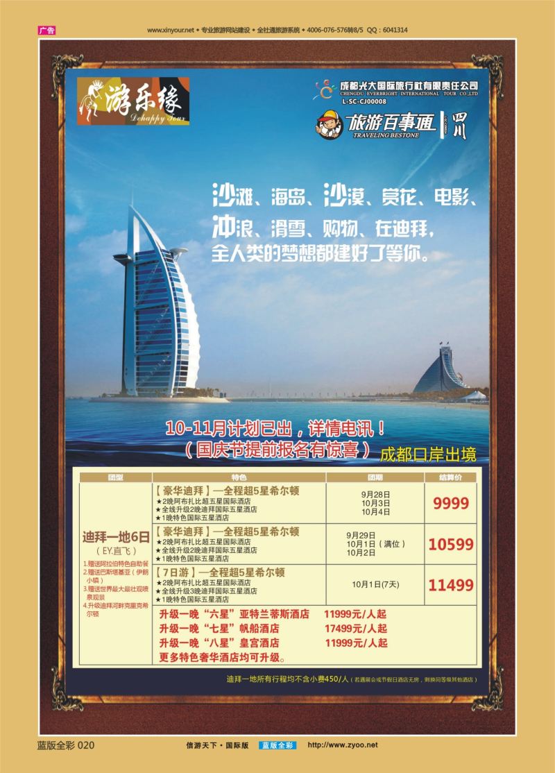 蓝20 540 成都光大游乐缘 迪拜