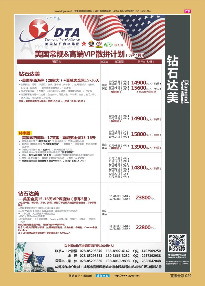 蓝29 540 钻石达美-美国02 