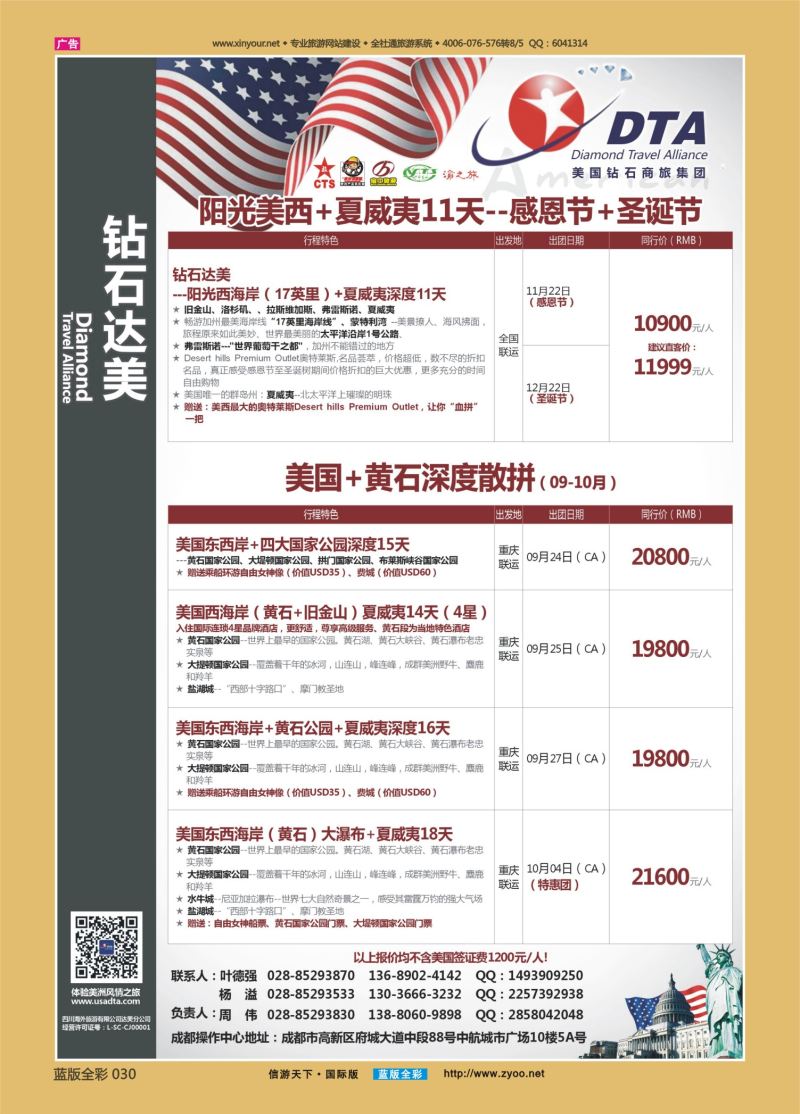 蓝30 540 钻石达美-美国03 