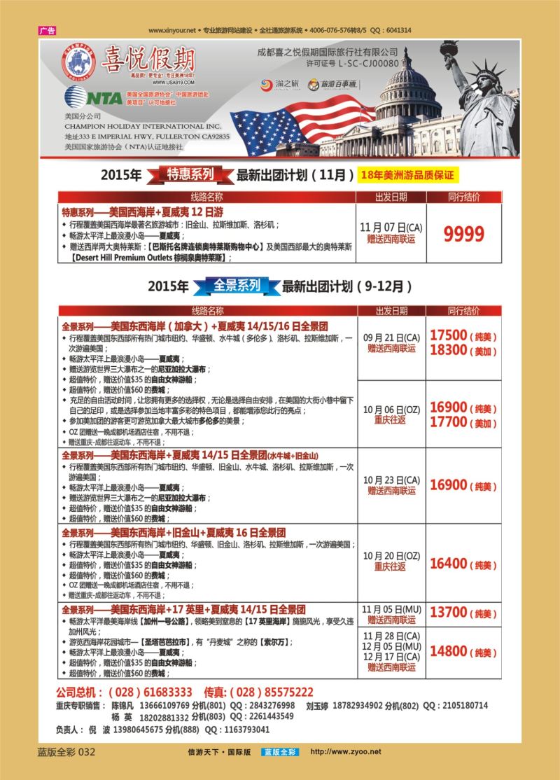 蓝32 540 喜悦假期-（重庆版）1左边