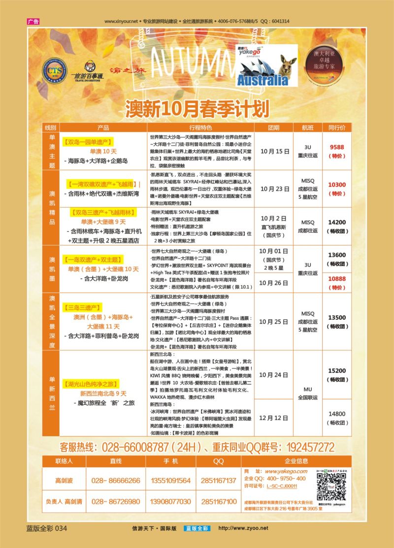 蓝34 540 雅客行澳新1