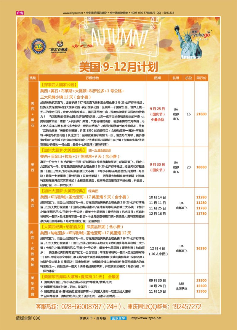蓝36 540 雅客行美国3