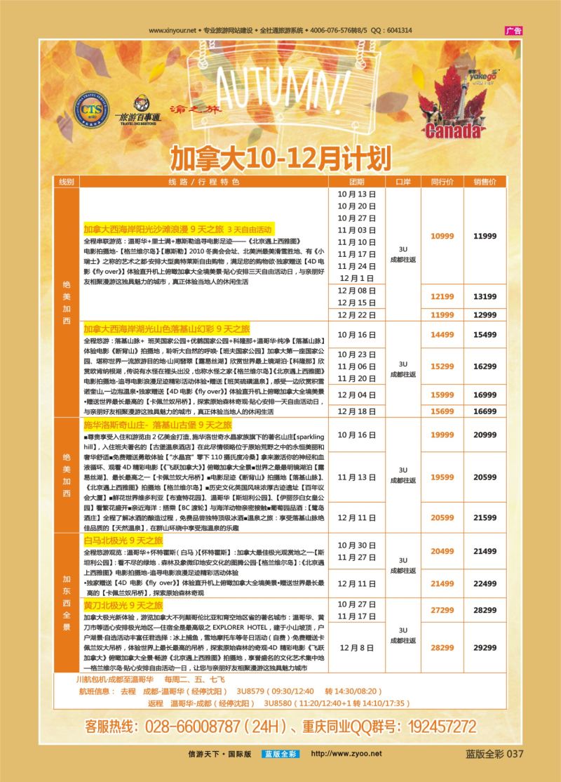 蓝37 540 雅客行加拿大4