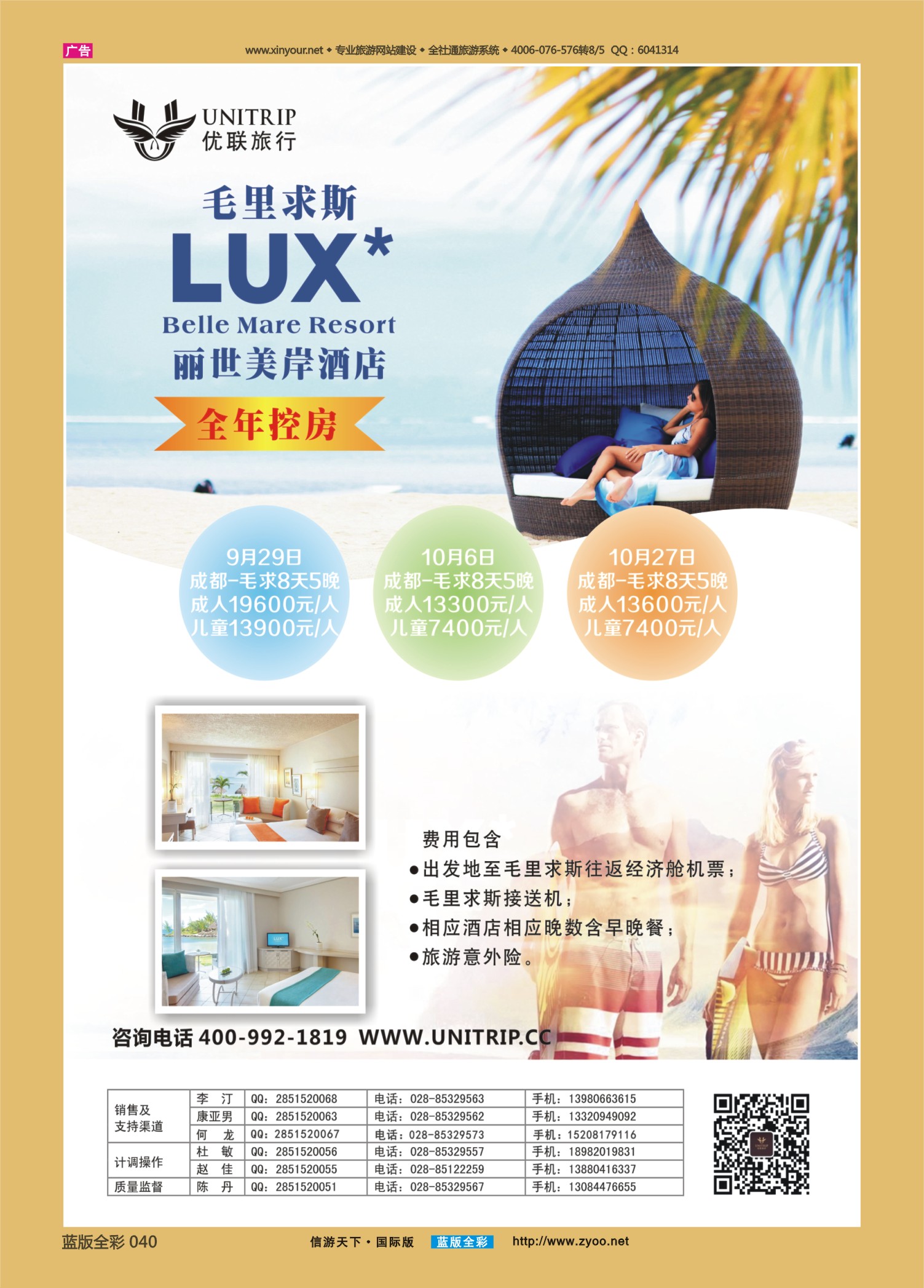 蓝40 540 优联旅行-毛里求斯