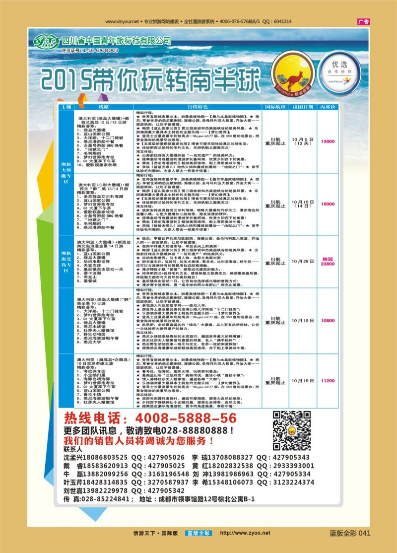 蓝41 540 省青旅-顺城假期 澳大利亚｛02665｝