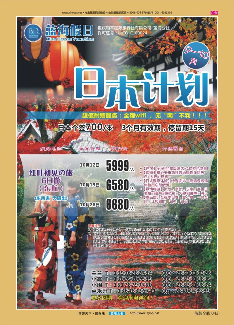 蓝43 540 蓝海假日-日本1 