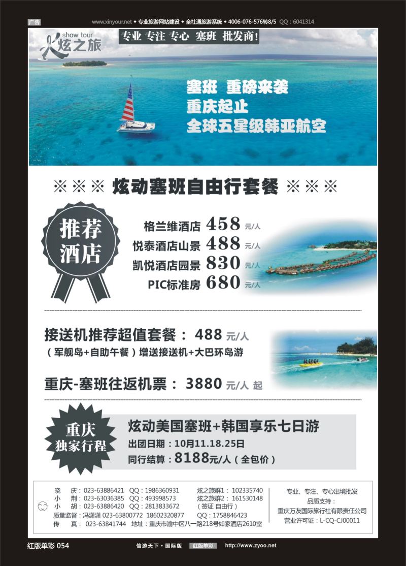 红54 540期  万友国旅-塞班 