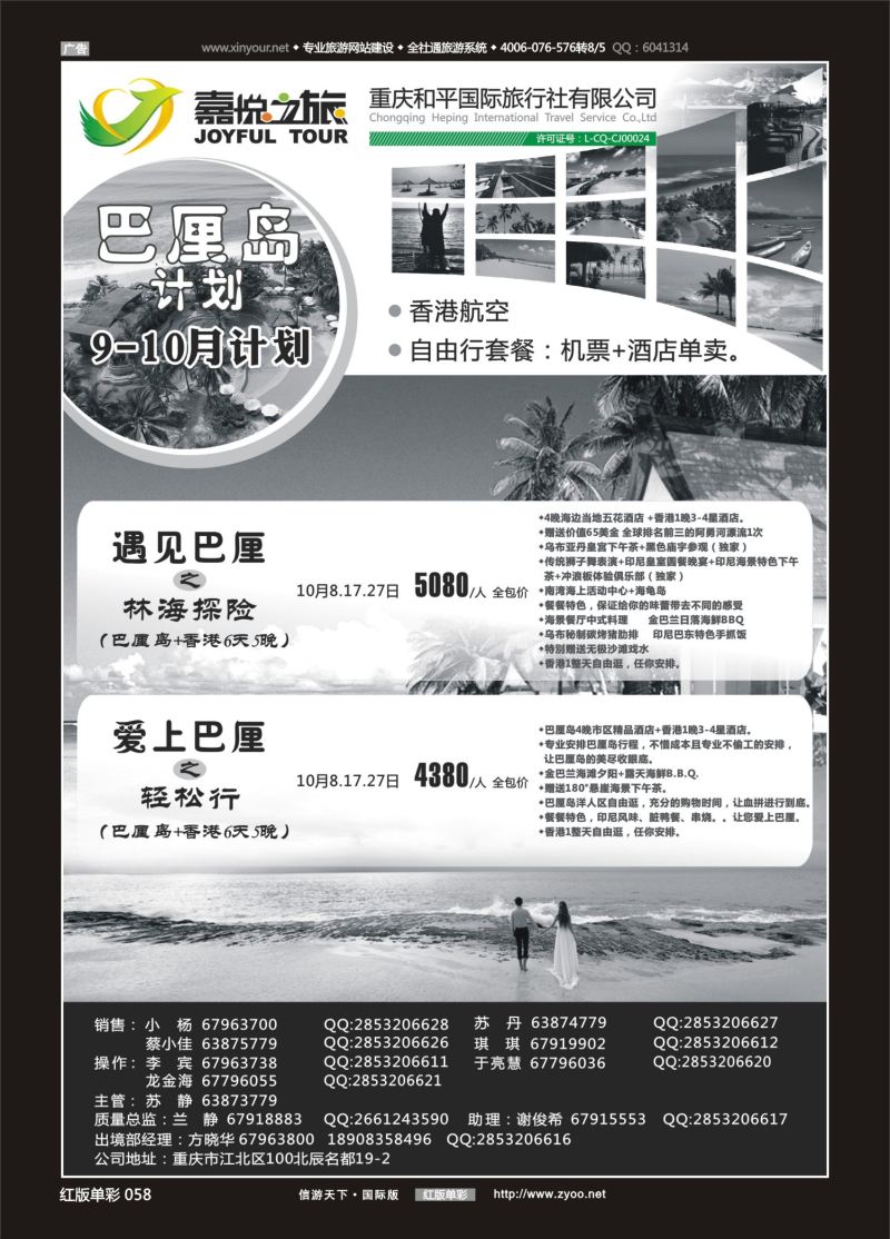 红58 540  嘉悦之旅-巴厘岛 