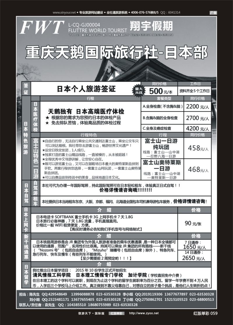 红59 540期 天鹅国旅 日本 