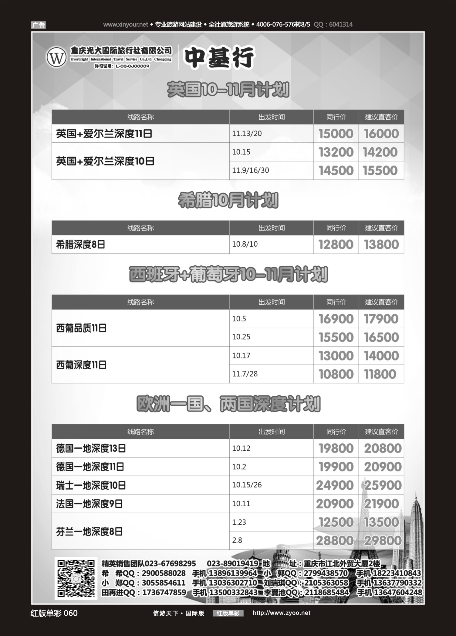 红60 540 中基行-欧洲 
