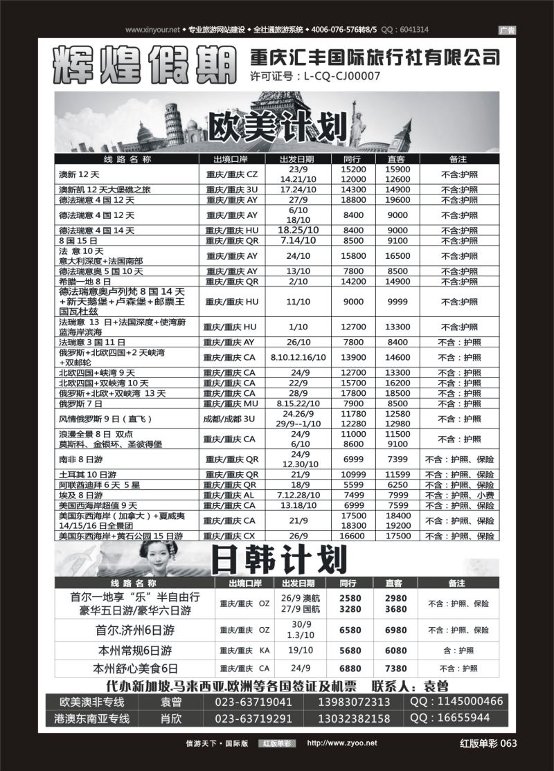 红63 540  辉煌假期-港澳.东南亚.欧美