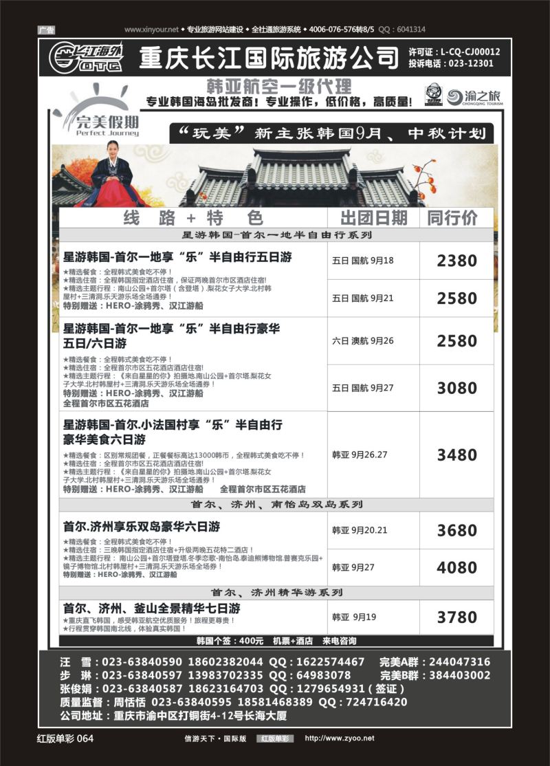 红64 540  完美假期-韩国 
