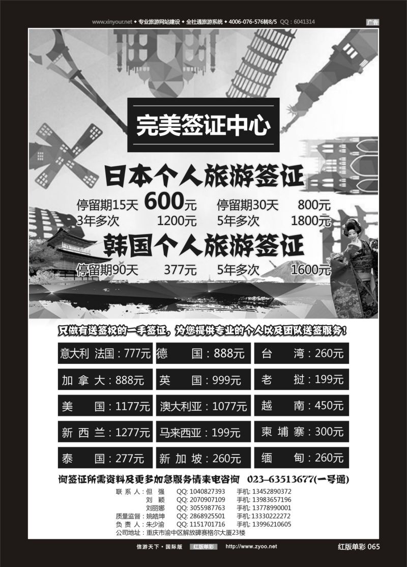 红65 540 完美签证中心