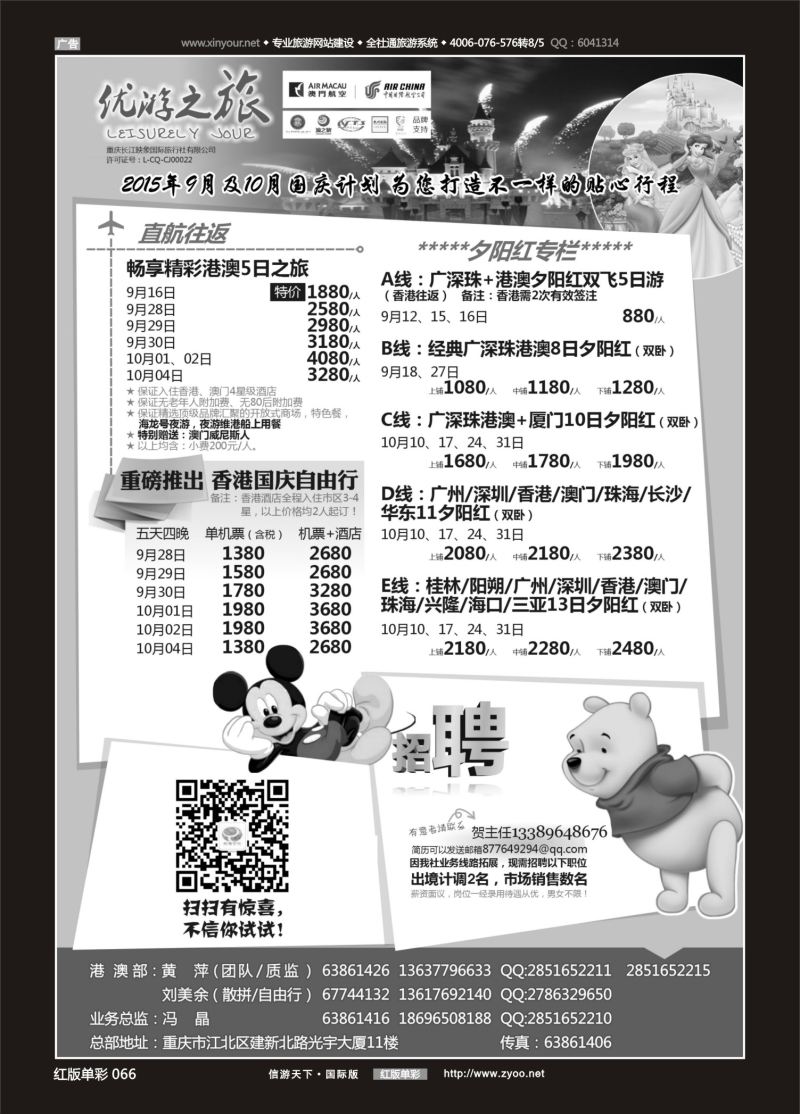 红66 540 重庆长江映像-优游之旅-港澳01 