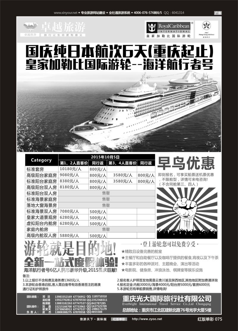 红75 540 光大国旅-游轮02 