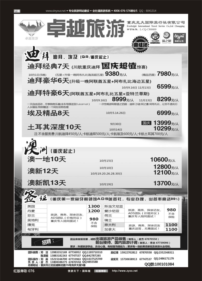 红76 540 光大国旅-迪拜、澳洲、签证03 