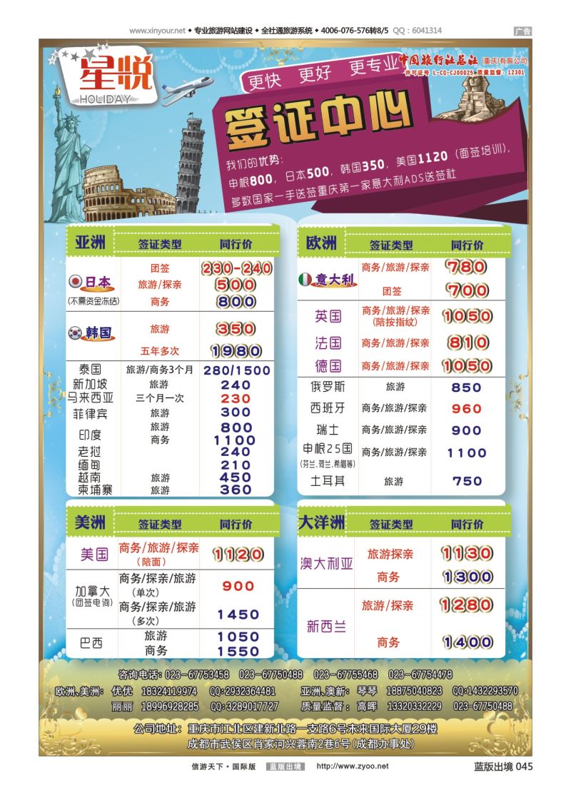 蓝45 540 星悦HOLIDAY-签证（重庆） 