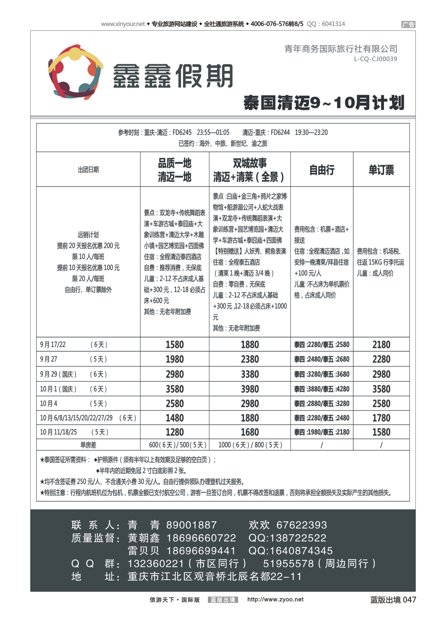 蓝47 540 鑫鑫假期-泰国 