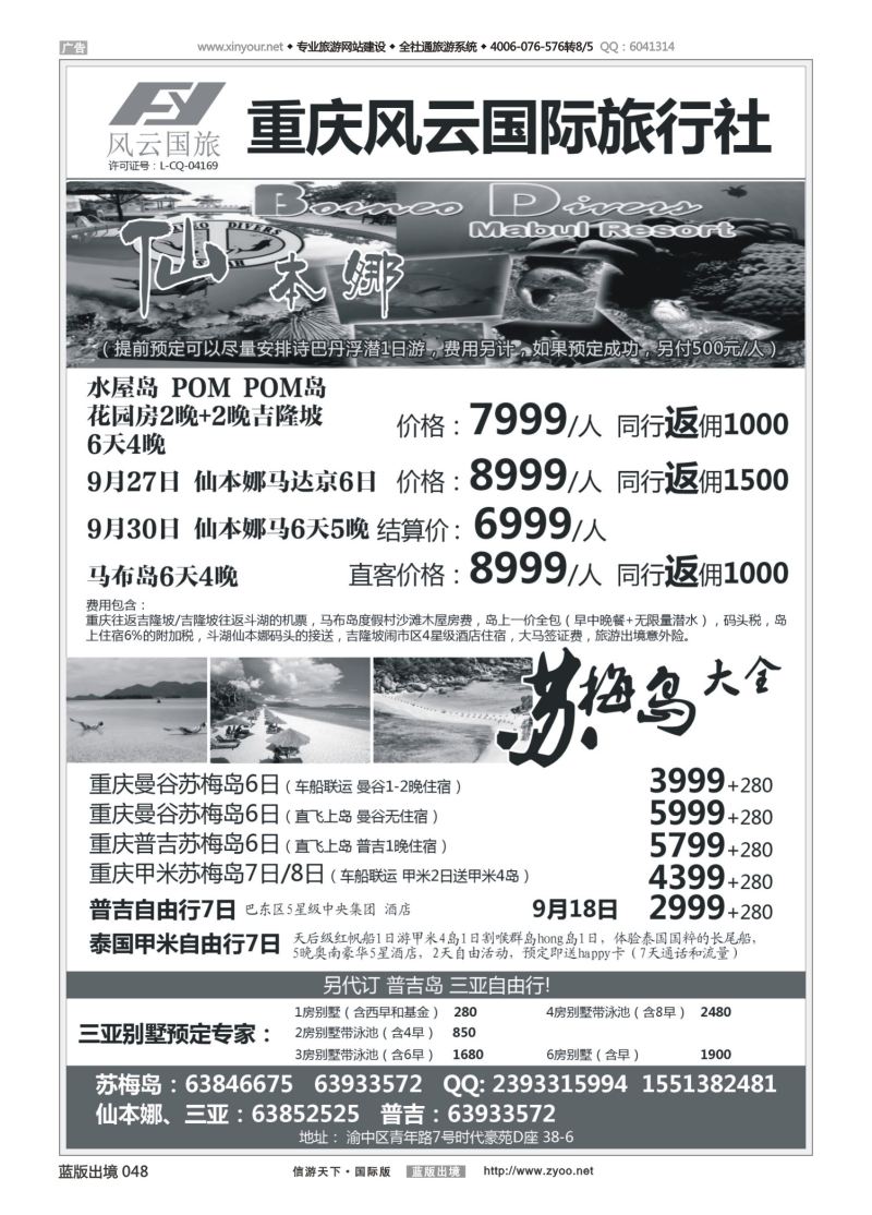 蓝48 540 仙本娜 苏梅岛 普吉 三亚 