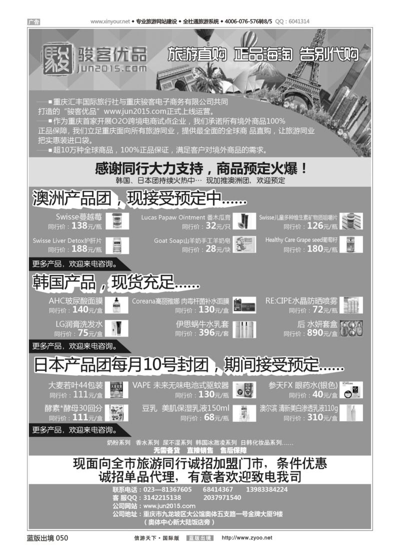 蓝50 540 汇丰骏客电子商务 