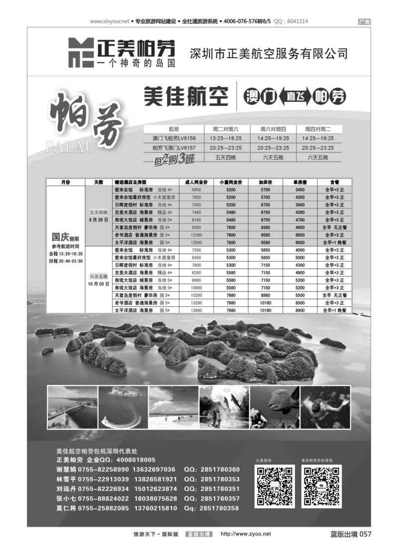 蓝57 540 正美帕劳2