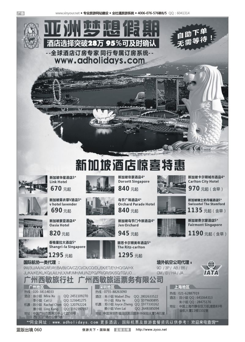 蓝60 540 全球酒店订房专家-亚洲梦想假期 黑白