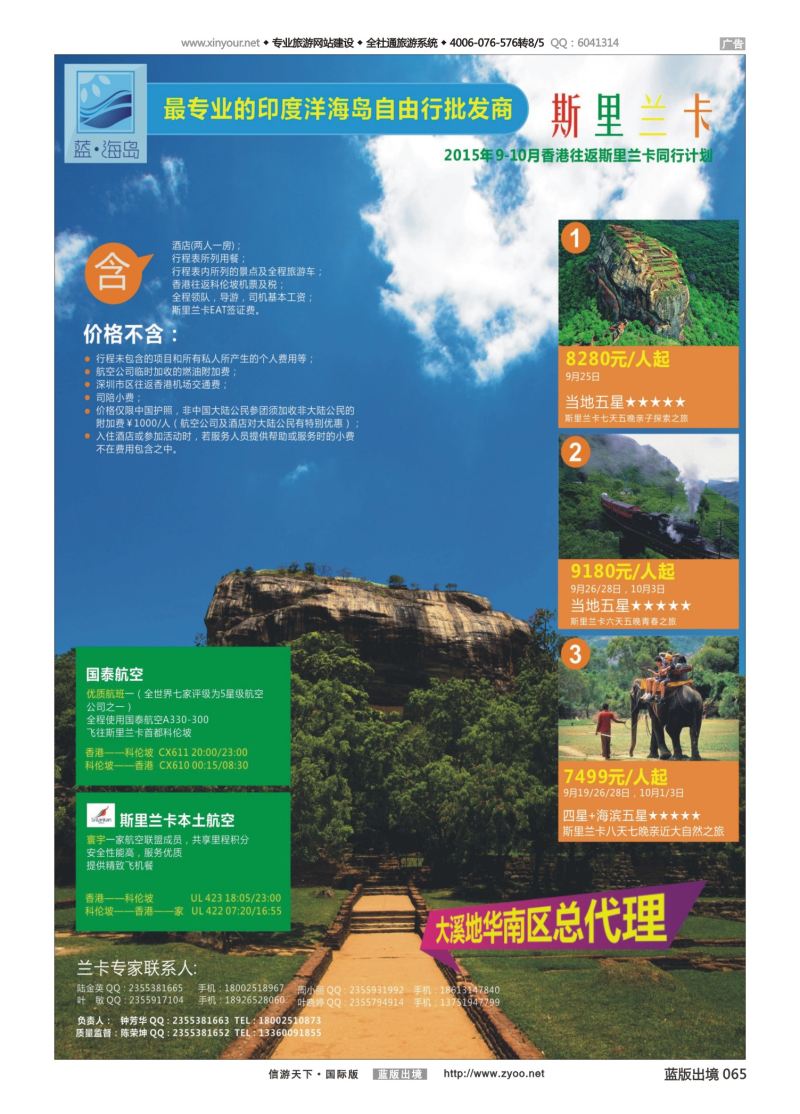 蓝65 540 蓝海岛-斯里兰卡批发商(2)